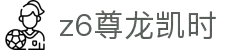 Z6尊龙·凯时(中国) - 官方网站